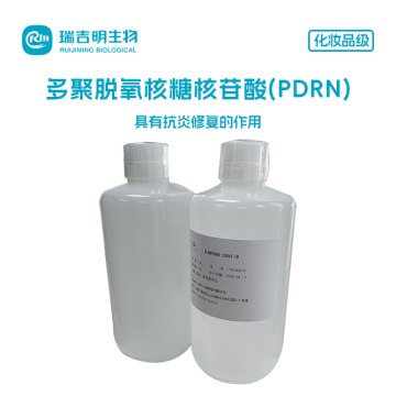 化妆品级PDRN溶液5000ppm