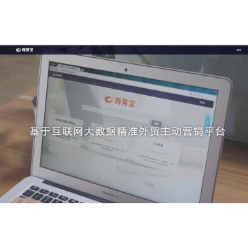 海客宝