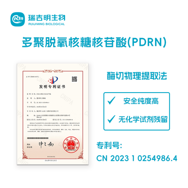 化妆品级PDRN溶液5000ppm