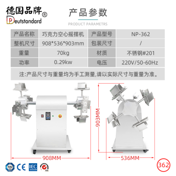 MP-362 ​巧克力空心摇摆机