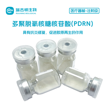 医疗器械注射级PDRN（多聚脱氧核糖核苷酸）