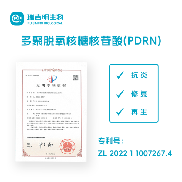 化妆品级PDRN溶液10000ppm