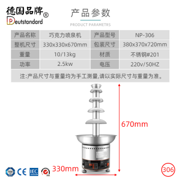 NP-306 5层巧克力喷泉机