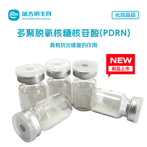 化妆品级PDRN（多聚脱氧核糖核苷酸）