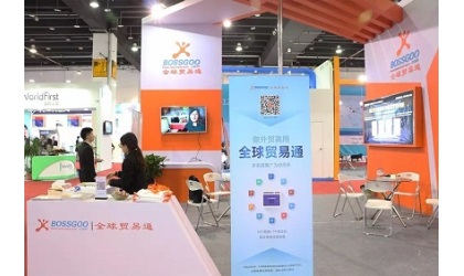 广州全球贸易通